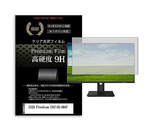 メディアフューチャー 液晶保護フィルム EIZO FlexScan EV2130-HDGY 21.5インチ 高硬度9H モニター 互換品 f9h-moni-k0001661133 販売単位：1枚