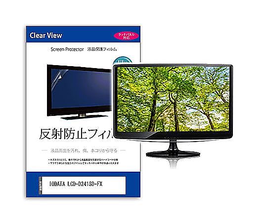メディアフューチャー 液晶保護フィルム IODATA LCD-D241SD-FX 23.8インチ 反射防止 モニター 互換品 mat-moni-k0001584184 販売単位:1枚