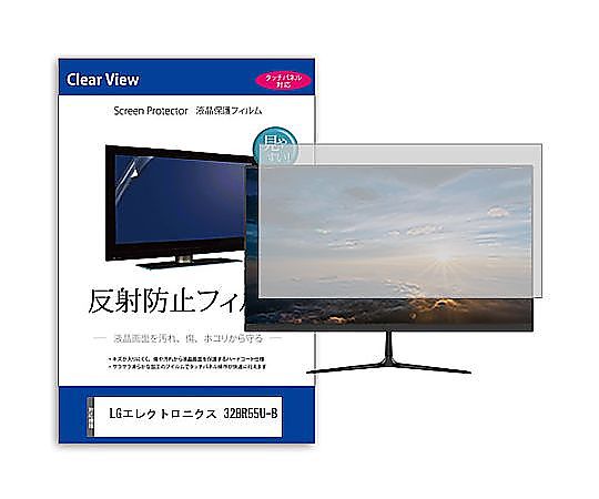 メディアフューチャー 液晶保護フィルム LGエレクトロニクス 32BR55U-B 31.5インチ 反射防止 モニター 互換品 mat-moni-k0001657593 販売単位：1枚