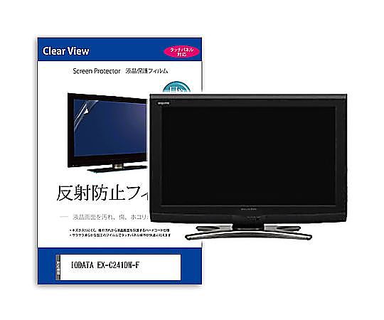 メディアフューチャー 液晶保護フィルム IODATA EX-C241DW-F 23.8インチ 反射防止 モニター 互換品 mat-moni-k0001667944 販売単位：1枚