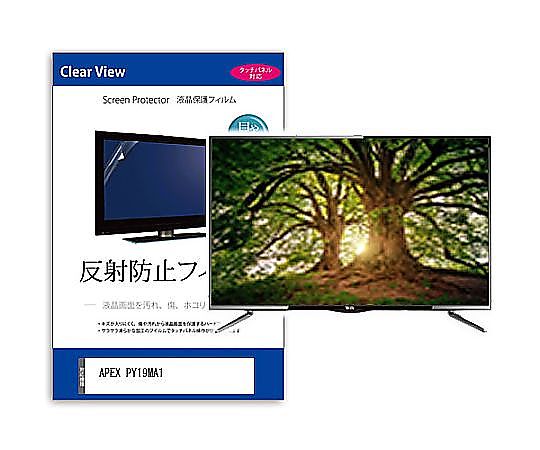 メディアフューチャー TV用 液晶保護フィルム APEX PY19MA1 19インチ 反射防止 テレビ 互換品 mat-tv-k0001587138 販売単位：1枚