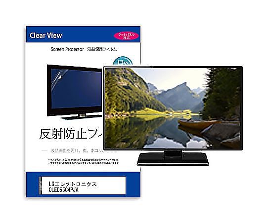 メディアフューチャー TV用 液晶保護すること写真フィルム LG電子工学 OLED55C4PJA 55in 無条件反射押しとどめる テレビ受像機 取り替えっこ品 mat-tv-k0001630118 売りわたすユニット：1枚