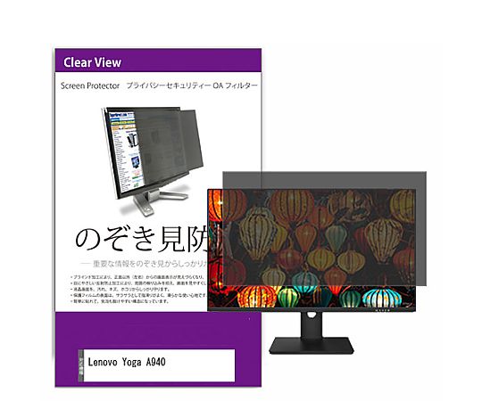 メディアフューチャー 覗き見押しとどめる 非公開 ろ波器 Lenovo Yoga A940 27in 防御すること 写真フィルム のぞき見押しとどめる 取り替えっこ品 private-moni-k0001209409 売りわたすユニット：1枚