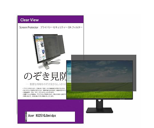 メディアフューチャー 覗き見押しとどめる 非公開 水漉し Acer KG251QJbmidpx 24.5in 保護すること 写真フィルム のぞき見押しとどめる 取り替えっこ品 private-moni-k0001239511 売りわたすユニット：1枚