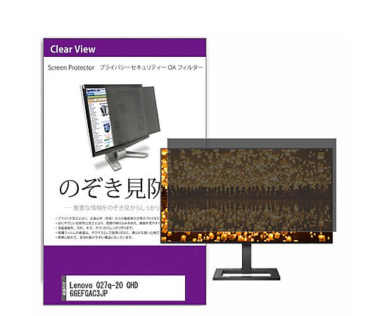 メディアフューチャー 覗き見防止 プライバシー フィルター Lenovo Q27q-20 QHD 66EFGAC3JP 27インチ 保護 フィルム のぞき見防止 互換品 private-moni-k0001615673 販売単位：1枚