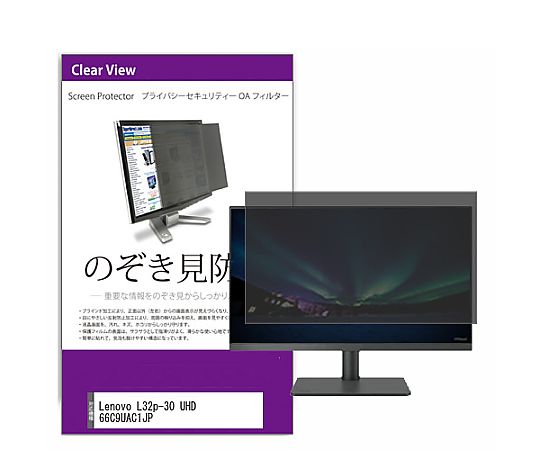 メディアフューチャー 覗き見押しとどめる 非公開 水漉し Lenovo L32p-30 UHD 66C9UAC1JP 31.5in 保護すること 写真フィルム のぞき見押しとどめる 取り替えっこ品 private-moni-k0001616078 売りわたすユニット：1枚