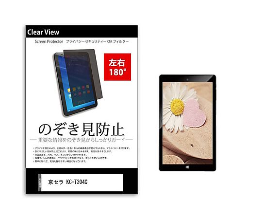 メディアフューチャー のぞき見防止 プライバシー フィルム 京セラ KC-T304C 10.1インチ 保護 フィルム 180度 覗き見防止 互換品 tab-pvt-180-k0001565885 販売単位：1枚