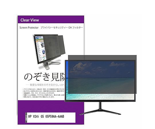 メディアフューチャー 覗き見防止 プライバシー フィルター HP V24i G5 65P59AA-AAAB 23.8インチ 保護 フィルム のぞき見防止 互換品 private-moni-k0001666560 販売単位：1枚