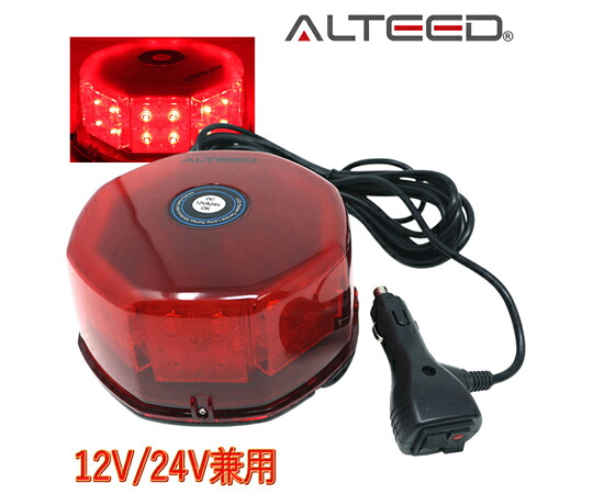 ALTEED LED回転灯 32LED フラッシュビーコンパトランプ 12V 25V 赤色発光有色カバー ALT-LED803B-RC 販売単位：1個