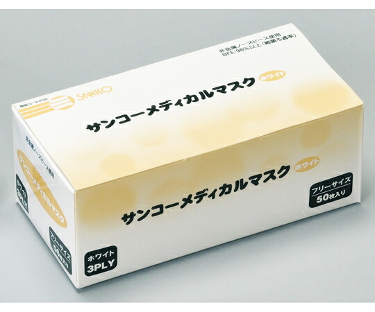 三興舎密学製作 サンコーメディカルマスク 白いこと 3PLY 無償性大きさ 1入れもの(50枚×20箱入)  売りわたすユニット：1入れもの(50枚×20箱入)