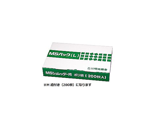 明光商会 MSシュレッダー用 ポリ袋 [M 紐付き/200枚] MSﾊﾟｯｸMﾋﾓﾂｷ 売りわたすユニット：1個