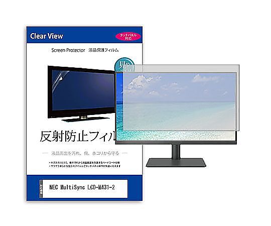 メディアフューチャー 液晶防御すること写真フィルム NEC MultiSync LCD-M431-2 43in 照りかえす押しとどめる 管する 取り替えっこ品 mat-moni-k0001652281 売りわたすユニット：1枚