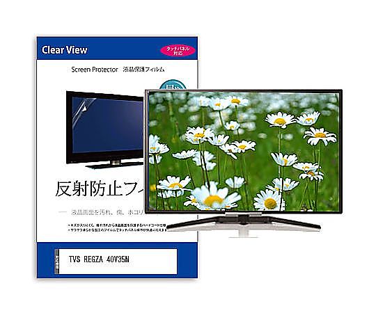 メディアフューチャー TV用 液晶保護すること写真フィルム TVS REGZA 40V35N 40in 無条件反射押しとどめる テレビ受像機 取り替えっこ品 mat-tv-k0001602635 売りわたすユニット：1枚