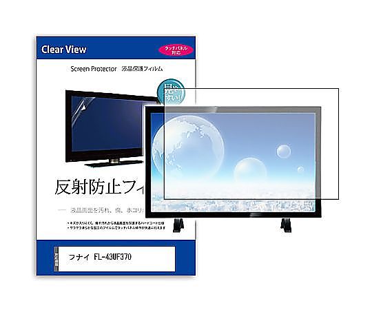 メディアフューチャー TV用 液晶保護すること写真フィルム フナイ FL-43UF370 43in 照りかえし押しとどめる テレビ受像機 取り替えっこ品 mat-tv-k0001628871 売りわたすユニット：1枚
