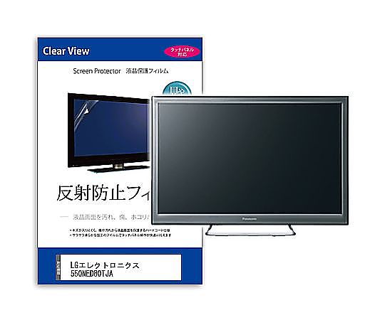 メディアフューチャー TV用 液晶保護すること写真フィルム LG電子工学 55QNED80TJA 55in 照りかえし押しとどめる テレビ受像機 取り替えっこ品 mat-tv-k0001630101 売りわたすユニット：1枚