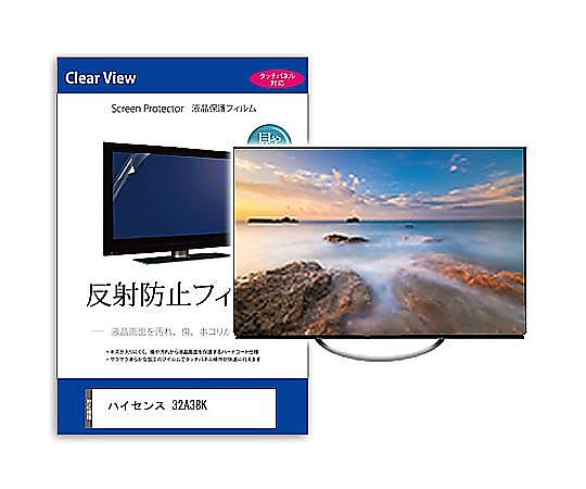 メディアフューチャー TV用 液晶保護フィルム ハイセンス 32A38K 32インチ 反射防止 テレビ 互換品 mat-tv-k0001636293 販売単位：1枚