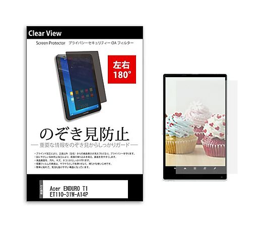 メディアフューチャー のぞき見防止 プライバシー フィルム Acer ENDURO T1 ET110-31W-A14P 10.1インチ 保護 フィルム 180度 覗き見防止 互換品 tab-pvt-180-k0001559193 販売単位：1枚 4,952円