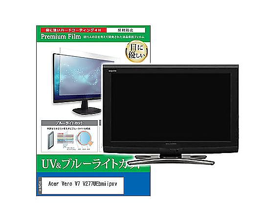 メディアフューチャー 液晶保護フィルム Acer Vero V7 V277UEbmiipxv 27インチ ブルーライトカット 反射防止 モニター 互換品 cblm-moni-k0001592630 販売単位：1枚