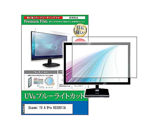 メディアフューチャー TV用 液晶保護すること写真フィルム Xiaomi TV A Pro R23Z011A 32in ブルーライトカット 無条件反射押しとどめる テレビ受像機 取り替えっこ品 cblm-tv-k0001581738 売りわたすユニット：1枚