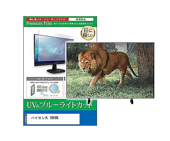 メディアフューチャー TV用 液晶保護すること写真フィルム ご機嫌感覚 50E6K 50in ブルーライトカット 無条件反射押しとどめる テレビ受像機 取り替えっこ品 cblm-tv-k0001583914 売りわたすユニット：1枚