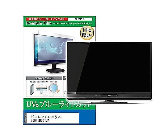 メディアフューチャー TV用 液晶保護すること写真フィルム LG電子工学 50QNED80TJA 50in ブルーライトカット 無条件反射押しとどめる テレビ受像機 取り替えっこ品 cblm-tv-k0001630102 売りわたすユニット：1枚