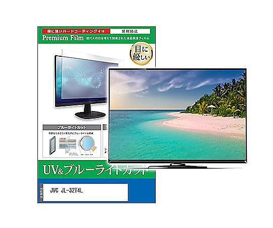 メディアフューチャー TV用 液晶防御すること写真フィルム JVC JL-32T4L 32in ブルーライトカット 照りかえす押しとどめる テレビ受像機 取り替えっこ品 cblm-tv-k0001634321 売りわたすユニット：1枚