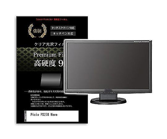 メディアフューチャー 液晶保護フィルム Pixio PX278 Wave 27インチ 高硬度9H モニター 互換品 f9h-moni-k0001631001 販売単位：1枚