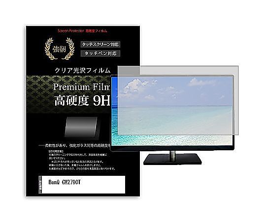 メディアフューチャー 液晶保護フィルム BenQ GW2790T 27インチ 高硬度9H モニター 互換品 f9h-moni-k0001638234 販売単位：1枚