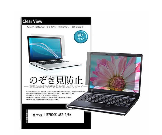 メディアフューチャー のぞき見防止 プライバシー フィルム 富士通 LIFEBOOK A5513/RX 15.6インチ 保護 フィルム 180度 覗き見防止 互換品 pvt-180-k0001660556 販売単位：1枚