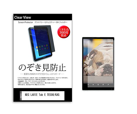 メディアフューチャー のぞき見防止 プライバシー フィルム NEC LAVIE Tab E TE508/KAS 8インチ 保護 フィルム 360度 覗き見防止 互換品 pvt-360-k0001226083 販売単位：1枚