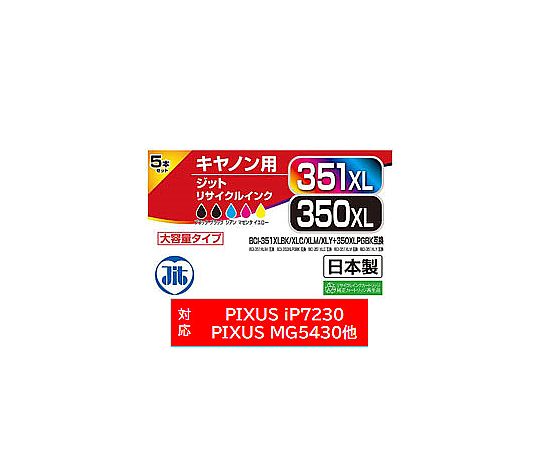 ジット キヤノン：BCI-351XL+350XL/5MP（大電気容量）5色マルチ容器に並べる相応う ジット 再利用インキ 薬莢 JIT-AC3503515PXL 5色書き割り JIT-AC3503515PXL  売りわたすユニット：1個