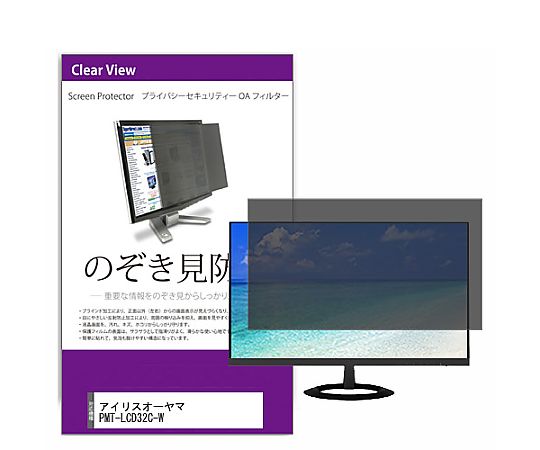メディアフューチャー 覗き見押しとどめる 秘め事 こし器 アイリスオーヤマ PMT-LCD32C-W 31.5in 防御すること 写真フィルム のぞき見押しとどめる 取り替えっこ品 private-moni-k0001260414 売りわたすユニット：1枚