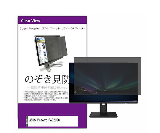 メディアフューチャー 覗き見押しとどめる 非公開 水漉し ASUS ProArt PA32UCG 32in 保護すること 写真フィルム のぞき見押しとどめる 取り替えっこ品 private-moni-k0001395949 売りわたすユニット：1枚