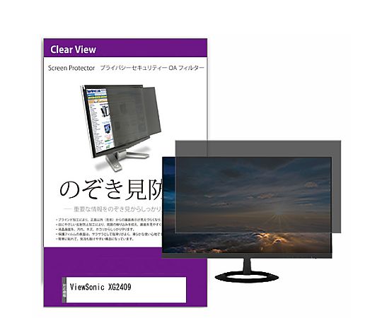 メディアフューチャー 覗き見押しとどめる 非公開 水漉し ViewSonic XG2409 24in 保護すること 写真フィルム のぞき見押しとどめる 取り替えっこ品 private-moni-k0001657222 売りわたすユニット：1枚