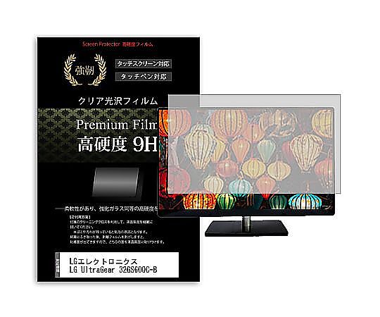 メディアフューチャー 液晶保護フィルム LGエレクトロニクス LG UltraGear 32GS60QC-B 31.5インチ 高硬度9H モニター 互換品 f9h-moni-k0001638858 販売単位:1枚