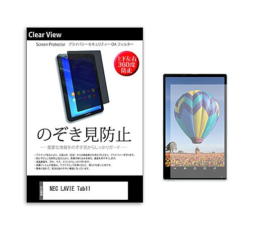 メディアフューチャー のぞき見防止 プライバシー フィルム NEC LAVIE Tab11 11インチ 保護 フィルム 360度 覗き見防止 互換品 pvt-360-k0001350567 販売単位：1枚
