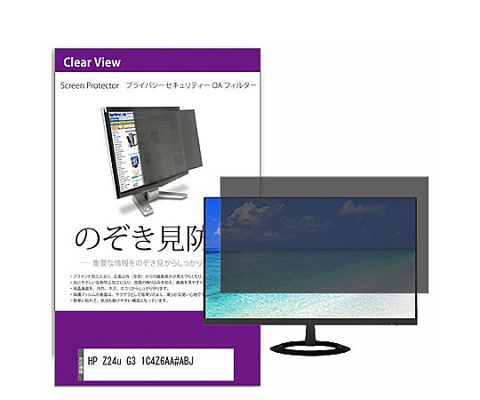 メディアフューチャー 覗き見押しとどめる 非公開 水漉し HP Z24u G3 1C4Z6AA#ABJ 24in 保護すること 写真フィルム のぞき見押しとどめる 取り替えっこ品 private-moni-k0001682320 売りわたすユニット：1枚
