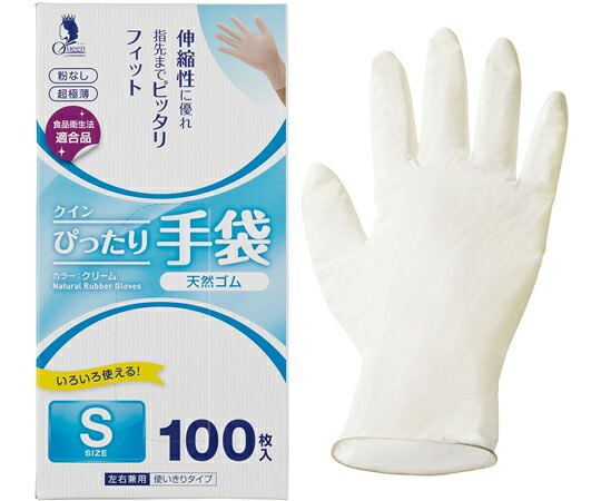 宇都宮製作 クインぴったり天然ゴム手袋 100枚×20箱 S NR0501PFNBS 販売単位：1ケース(100枚×20箱入)
