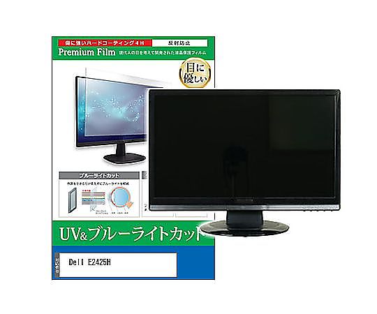 メディアフューチャー 液晶保護フィルム Dell E2425H 23.8インチ ブルーライトカット 反射防止 モニター 互換品 cblm-moni-k0001652842 販売単位：1枚