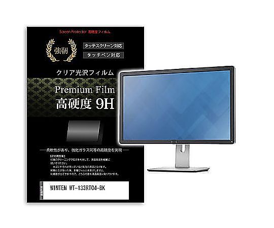 メディアフューチャー 液晶保護フィルム WINTEN WT-133RTO4-BK 13.3インチ 高硬度9H モニター 互換品 f9h-moni-k0001625003 販売単位：1枚
