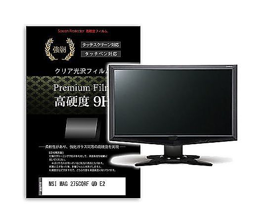 メディアフューチャー 液晶保護フィルム MSI MAG 275CQRF QD E2 27インチ 高硬度9H モニター 互換品 f9h-moni-k0001659294 販売単位：1枚