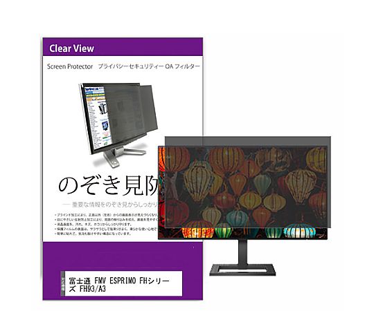 メディアフューチャー 覗き見押しとどめる 非公開 ろ波器 FMV ESPRIMO FH続きもの FH93/A3 27in 防御すること 写真フィルム のぞき見押しとどめる 取り替えっこ品 private-moni-k0001259854 売りわたすユニット：1枚