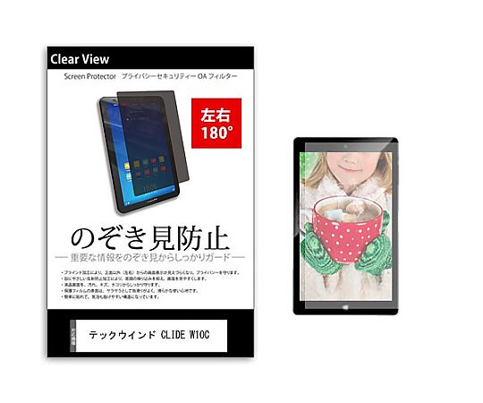 メディアフューチャー のぞき見防止 プライバシー フィルム テックウインド CLIDE W10C 10.1インチ 保護 フィルム 180度 覗き見防止 互換品 tab-pvt-180-k0000928911 販売単位：1枚