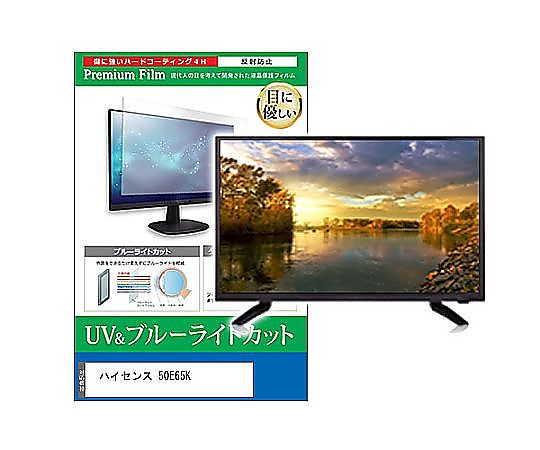 メディアフューチャー TV用 液晶保護すること写真フィルム ご機嫌感覚 50E65K 50in ブルーライトカット 無条件反射押しとどめる テレビ受像機 取り替えっこ品 cblm-tv-k0001613415 売りわたすユニット：1枚
