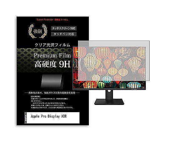 メディアフューチャー 液晶防御すること写真フィルム Apple Pro Display XDR 32in 高硬度9H 管する 取り替えっこ品 f9h-moni-k0001217991 売りわたすユニット：1枚