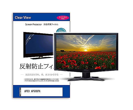 メディアフューチャー 液晶保護フィルム APEX AP50DPX 50インチ 反射防止 モニター 互換品 mat-moni-k0001610765 販売単位：1枚