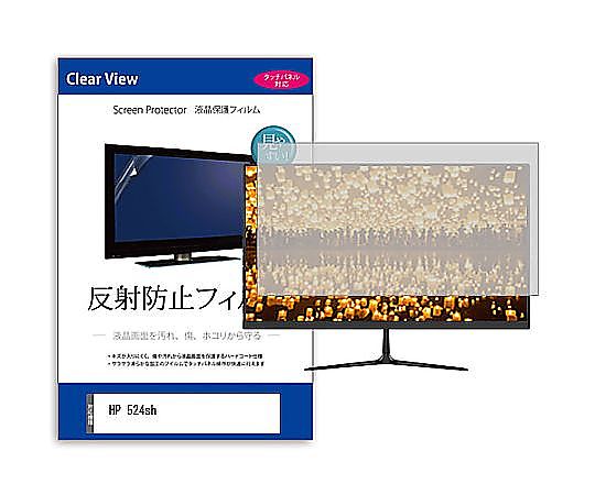 メディアフューチャー 液晶保護フィルム HP 524sh 23.8インチ 反射防止 モニター 互換品 mat-moni-k0001653711 販売単位：1枚