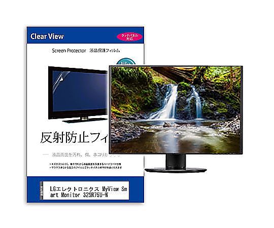 メディアフューチャー 液晶保護フィルム LGエレクトロニクス MyView Smart Monitor 32SR75U-W 31.5インチ 反射防止 モニター 互換品 mat-moni-k0001655895 販売単位:1枚