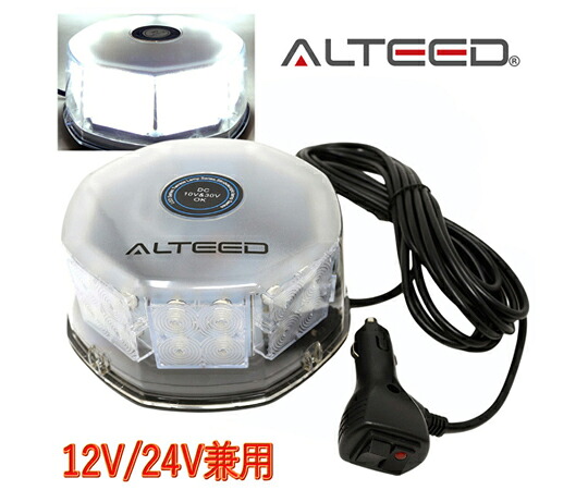 ALTEED LED回転させる灯 32LED フラッシュビーコンパトランプ 12V/24V 白いこと ALT-LED803B-W 売りわたすユニット：1個