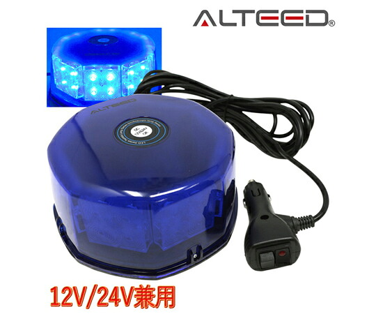 ALTEED LED回転させる灯 32LED フラッシュビーコンパトランプ 12V/24V 青味発する有色覆いかぶせる ALT-LED803B-BC 売りわたすユニット：1個